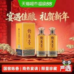 钓鱼台 贵宾酒（第三代）酱香型白酒53度 单瓶520ml*2