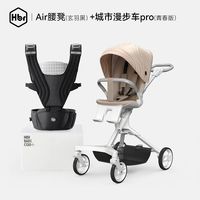 虎贝尔 稳稳车遛娃可折叠双向高景观可坐可躺婴儿推车+腰凳