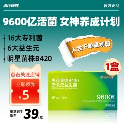 思连康健 B420益生菌 2g/袋*8袋