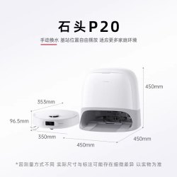 石头 扫地机器人P20智能自动清洁上下水扫地拖地三合一家用