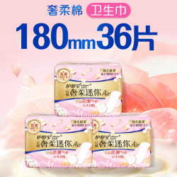 护舒宝 奢柔棉气垫卫生巾迷你巾日用超薄透气
