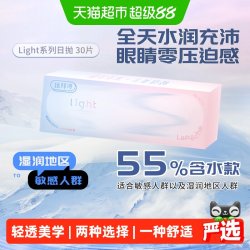 LaPêche Lapeche拉拜诗师light系列日抛盒30片装隐形眼镜55%含水