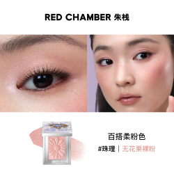 RED CHAMBER RC朱栈多用粉眼影盘水晶天然单色细闪易晕染音更