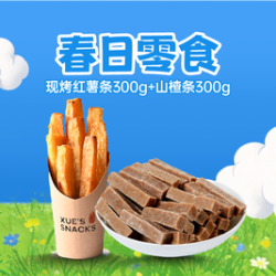 薛记炒货 现烤红薯条（带皮）300g+山楂条300g