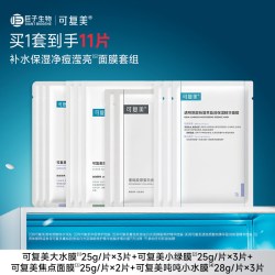 可复美大水膜3片+小绿膜3片+焦点面膜2片+吨吨小水膜3片