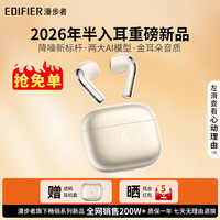 漫步者 原子豆ANC 主动降噪真无线蓝牙耳机 云岩白
