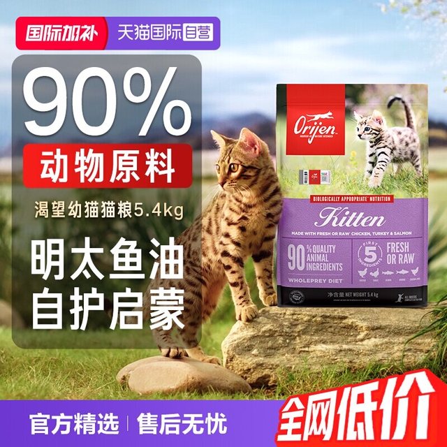 Orijen 渴望 |渴望幼猫猫粮5.4kg鸡肉布偶英短小颗粒1-12月