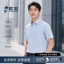 欧定 头等舱冰氧蓝高弹衬衫男商务休闲夏季短袖衬衣男士高端定制浅湖兰 浅蓝色 冰氧蓝口袋版 43 （建议