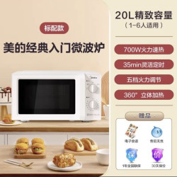 美的 微波炉家用饭盒多功能转盘迷你热饭小型多功能官方新品213B