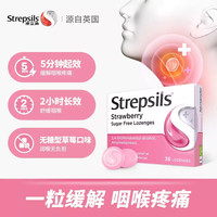 使立消 润喉糖无糖草莓味36粒