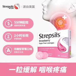 使立消 润喉糖无糖草莓味36粒