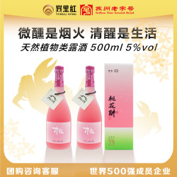 同里红 唐寅桃花醉米酒水蜜桃酒5度500ML 瓶装真果酒发酵型户外露营低度  500mL*2瓶