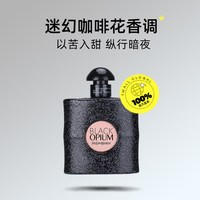 YSL 圣罗兰 黑色奥飘茗女士香水经典版黑鸦片7.5ml留香