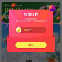 云康宝京东自营旗舰店关注实测15京豆