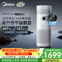 美的 空气净化器鼻炎家用除净化机RX600Ultra