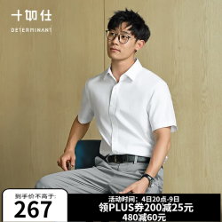 十如仕 短袖白衬衫男高端高支免烫抗皱商务休闲正装纯棉衬衣 301 白色-常规版 均码 44