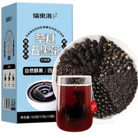 88VIP：福東海 福东海桑葚五黑茶一盒（桑椹、黑枸杞、黑芝麻、黑豆、黑米）