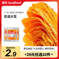 源氏 辣条 辣片麻辣解馋零食小吃儿时怀旧豆干手撕素肉大豆筋 老式大辣片68g