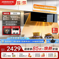 老板 23A3S抽油烟机