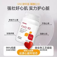 88VIP：健安喜 辅酶Q10软胶囊 100mg 120粒