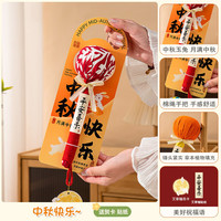 木易 七夕教师节礼物养生艾草锤伴手礼袋送老师送客户朋友实用小礼 【海棠红】中秋快乐背卡