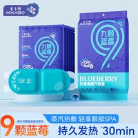 米卡博 九颗蓝莓叶黄素眼罩50片装 通用型