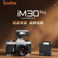神牛 iM30pro复古迷你闪光灯 升级锂电