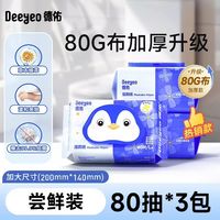 德佑 金盏花湿厕纸加厚卫生纸洁厕湿巾 80抽*3包