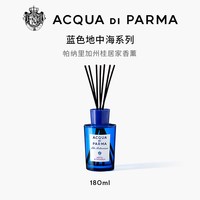 帕尔玛之水 蓝色地中海室内居家香薰180ml  加州桂