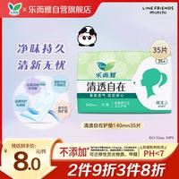 乐而雅 清透自在无香超薄护垫 14cm*35片