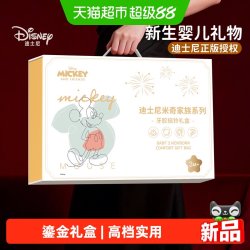 迪士尼 新生儿见面礼宝宝满月礼物婴儿见面礼新生儿礼盒套装百天礼