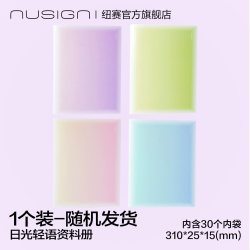 纽赛 日光轻语系列a4资料册透明插页试卷奖状收集册文件夹30页40页产检孕检报告单收纳册得力收纳办公
