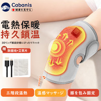 CABANIS 电加热护膝保暖艾草膝盖热敷半月板损伤关节炎积液滑膜炎中老年人