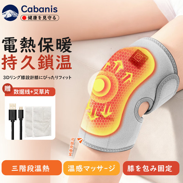 CABANIS 电加热护膝保暖艾草膝盖热敷半月板损伤关节炎积液滑膜炎中老年人