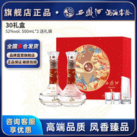西凤酒 30年52度白酒礼盒装 500ml*2瓶 纯粮食凤香型