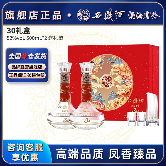 淘金币357.69元、今日必买：西凤酒 30年陈酿 52度 凤香型白酒 500ml*2瓶