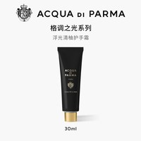 帕尔玛之水 早安/格调之光护手霜 芳香