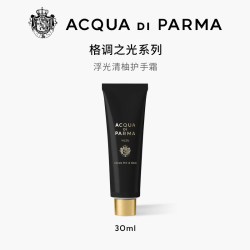 帕尔玛之水 早安/格调之光护手霜 芳香
