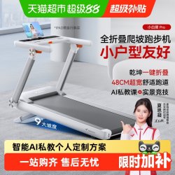 麦瑞克 跑步机小白犀PRO·黑色款- 乾坤一键折叠-9°大坡度-25挡电动坡度