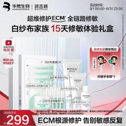 润百颜 华熙生物白纱布家族护肤礼盒