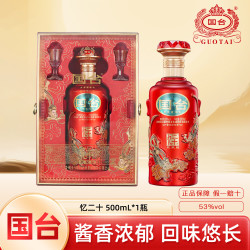 国台 53度酱香型白酒 500mL 礼盒装