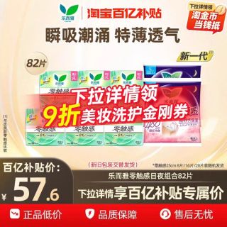 乐而雅 花王 卫生巾零触感超薄日用组合82片