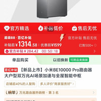 小米BE10000 Pro路由器 大户型双万兆AI场景加速与全屋智能中枢