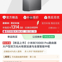 小米BE10000 Pro路由器 大户型双万兆AI场景加速与全屋智能中枢