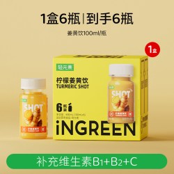 轻元素 柠檬姜黄饮 100ml*6瓶 整箱
