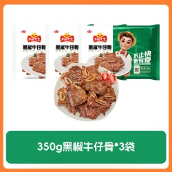 安井 黑椒牛仔骨 350g*3袋
