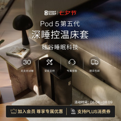 控温智能床套Pod 5 Core AI深睡眠监测床罩床笠多功能8Sleep Autopilot 标准版  1.5M x 2.0M