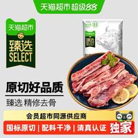 88VIP：天猫超市 原切 牛腩/牛肋条 2kg