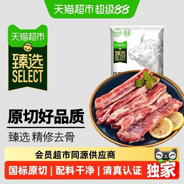 88VIP：天猫超市 原切 牛腩/牛肋条 2kg