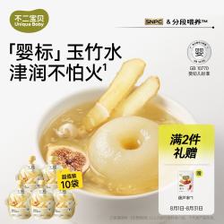 不二宝贝 玉竹生津水 105g*10